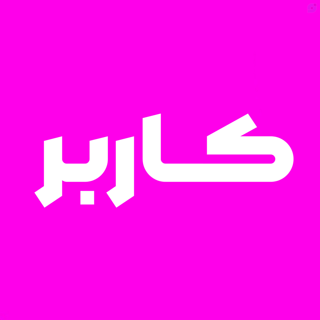 شبکه اجتماعی کاربر